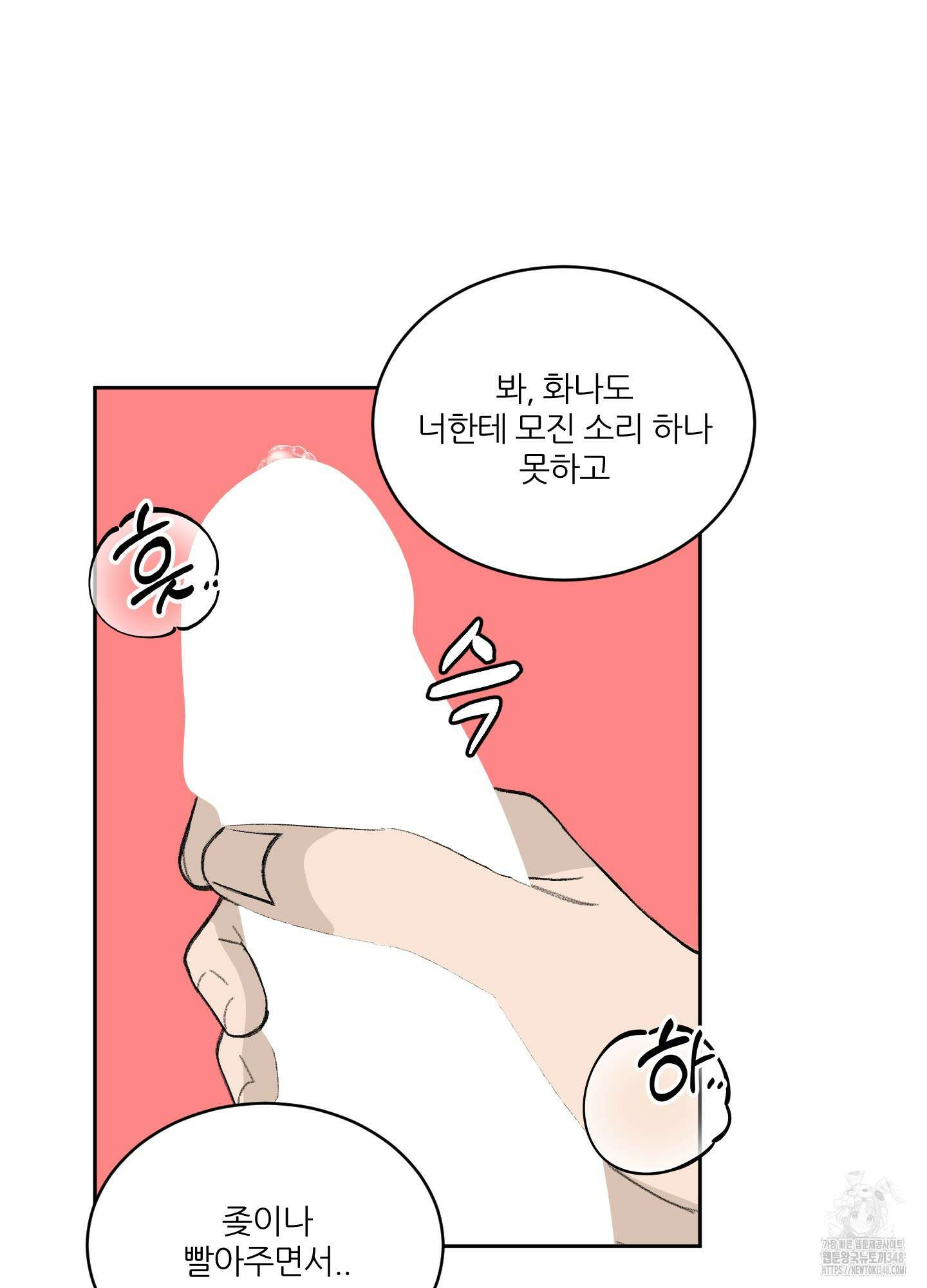 행방불명 로맨스 30화 28