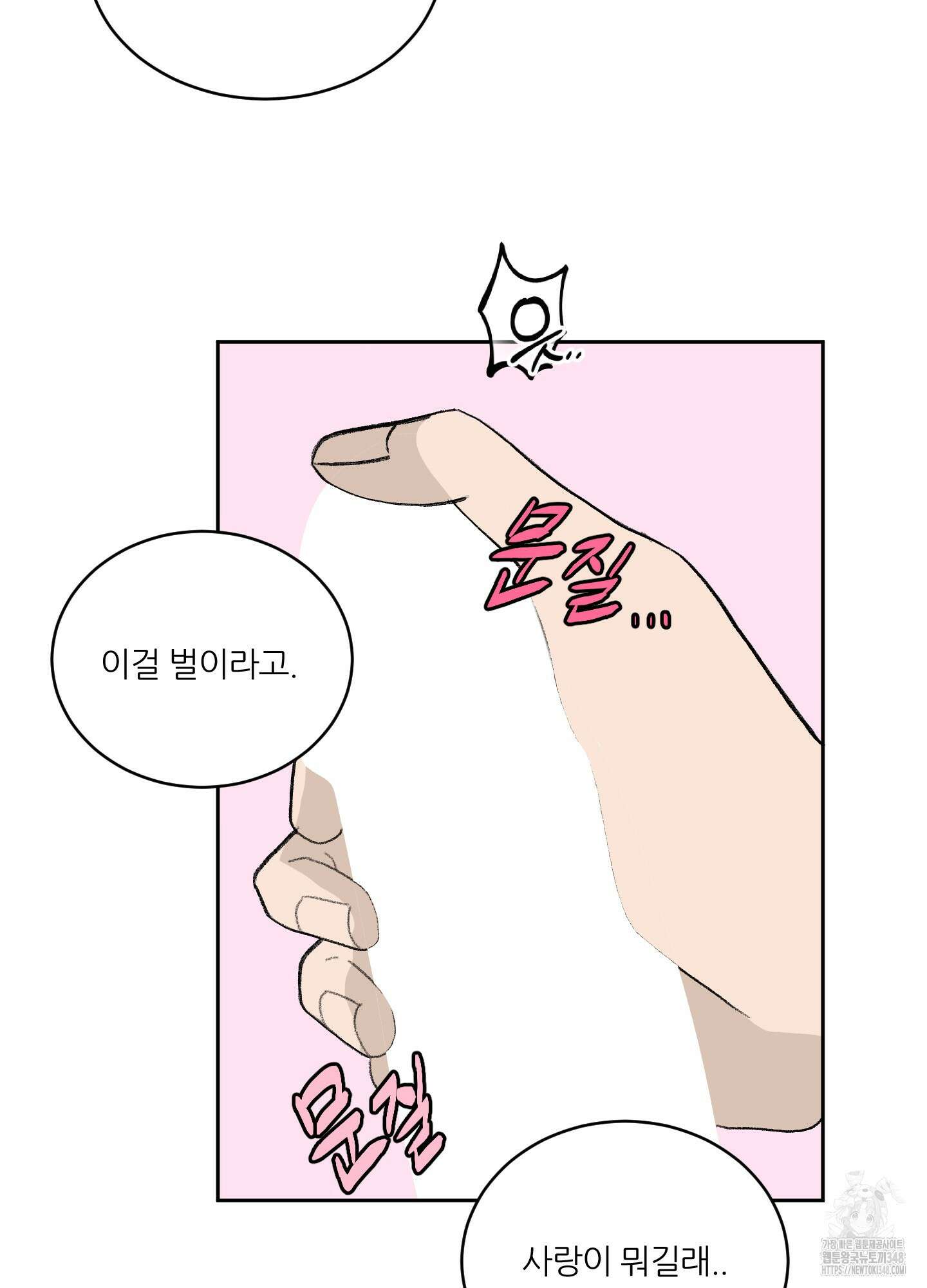 행방불명 로맨스 30화 29