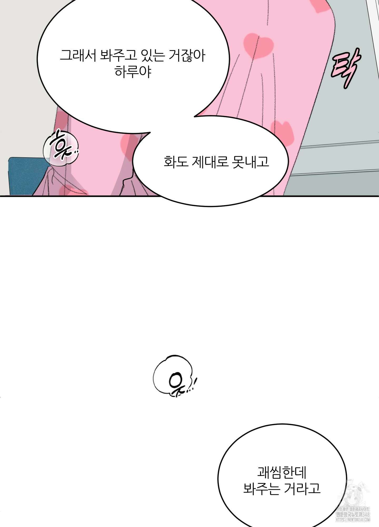 행방불명 로맨스 30화 31