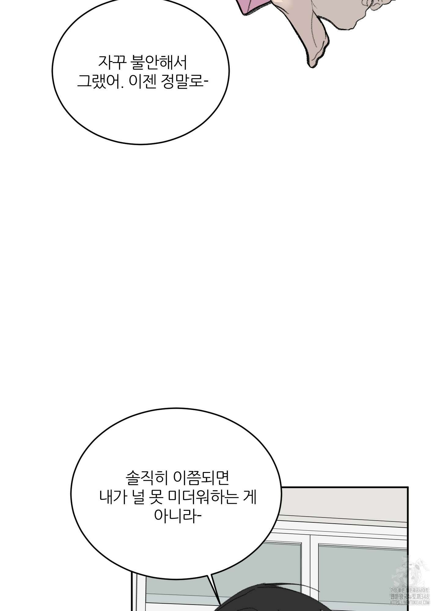 행방불명 로맨스 30화 33