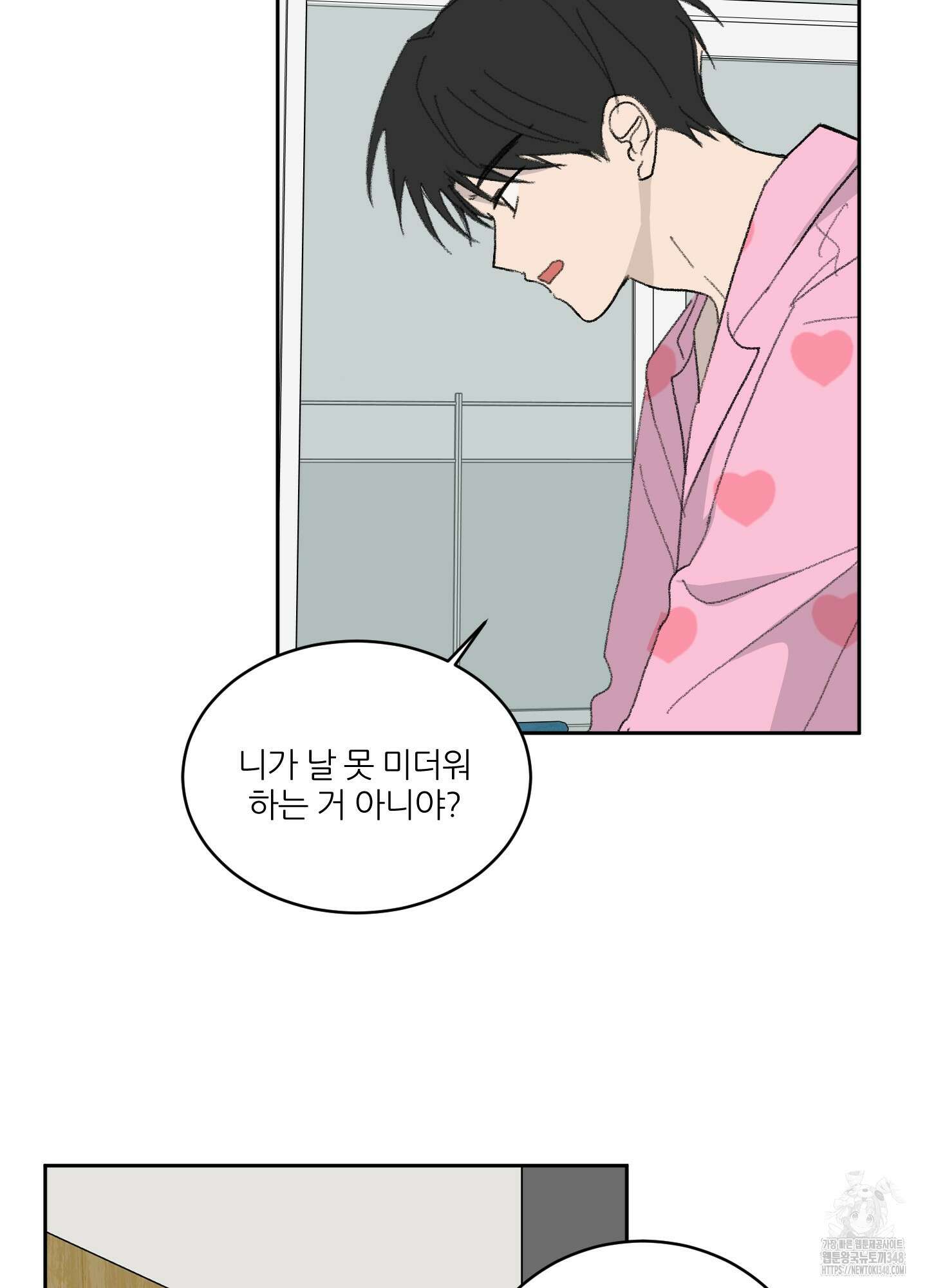 행방불명 로맨스 30화 34