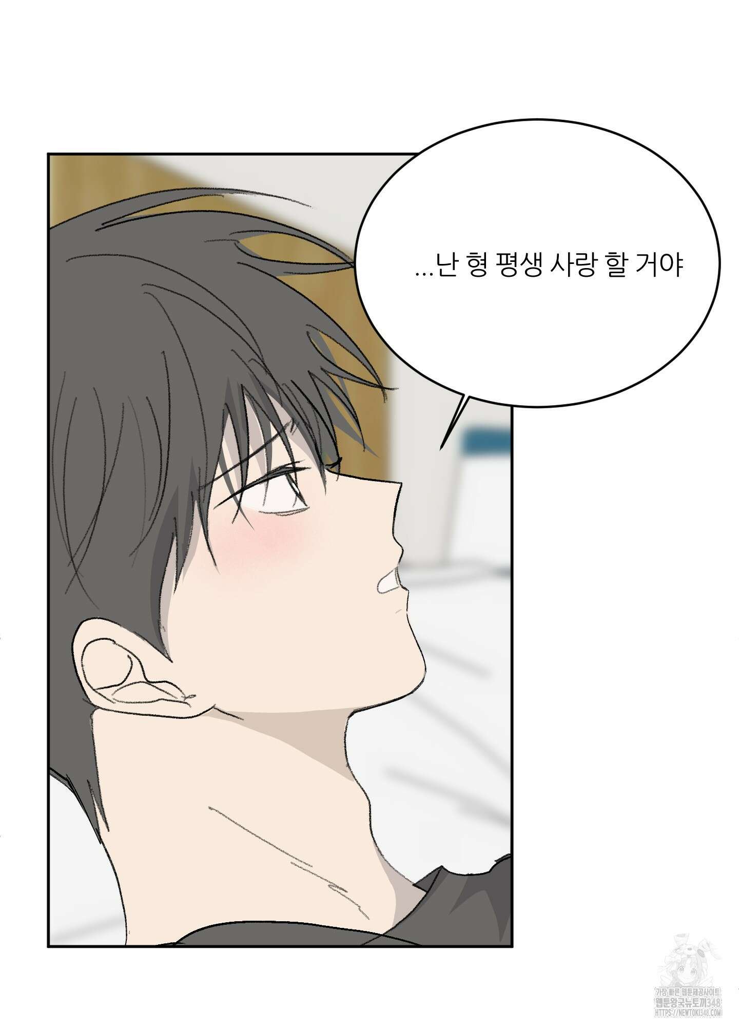 행방불명 로맨스 30화 37