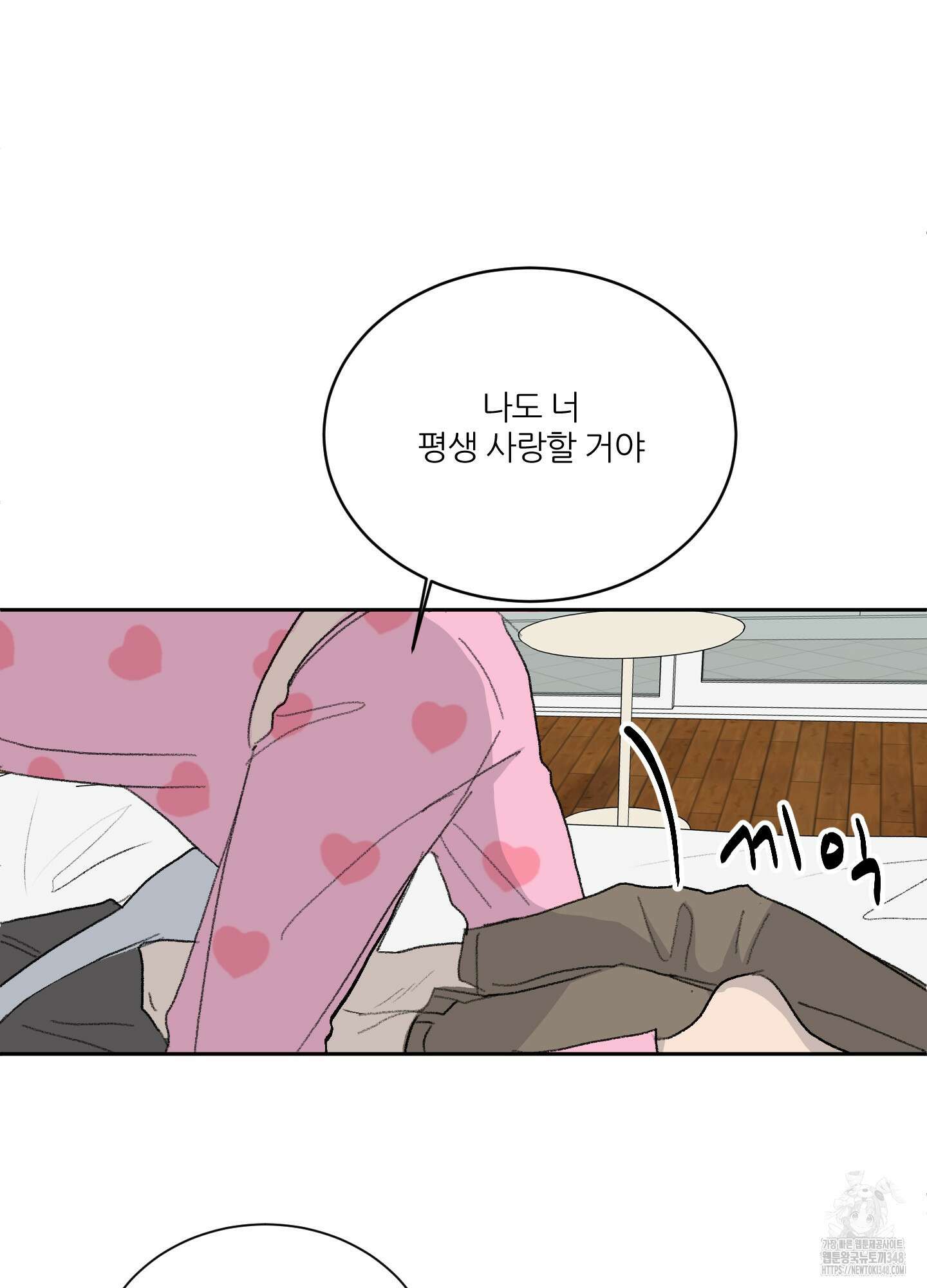 행방불명 로맨스 30화 38