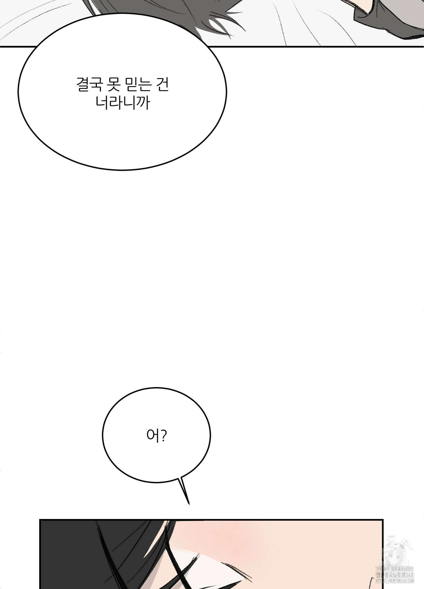 행방불명 로맨스 30화 41