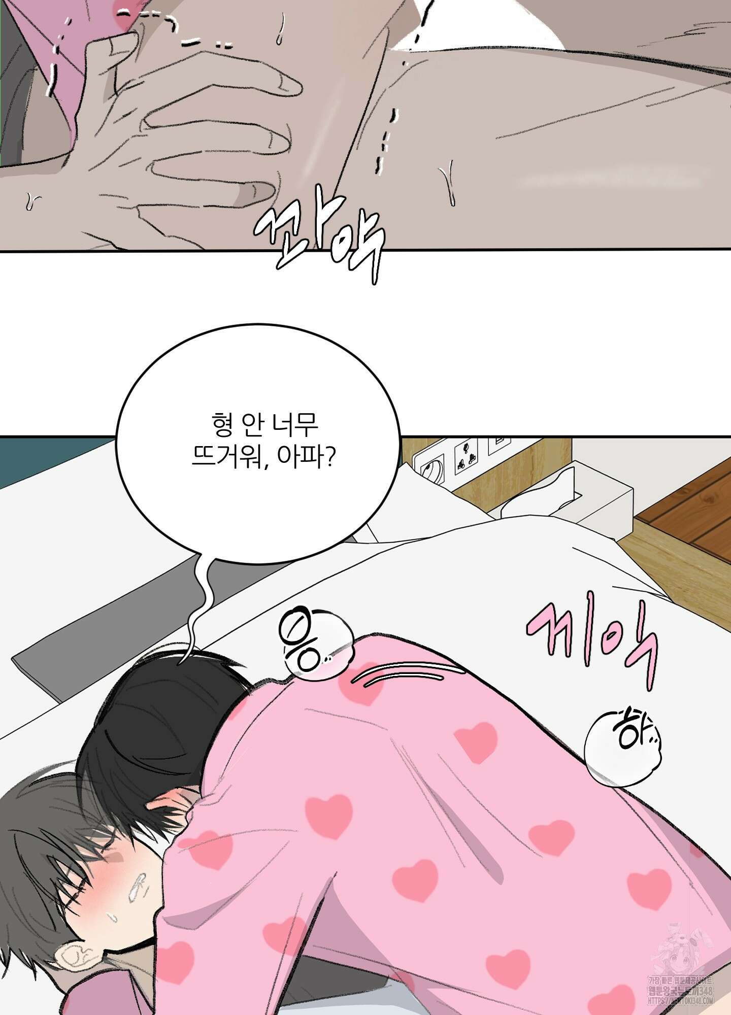 행방불명 로맨스 30화 49