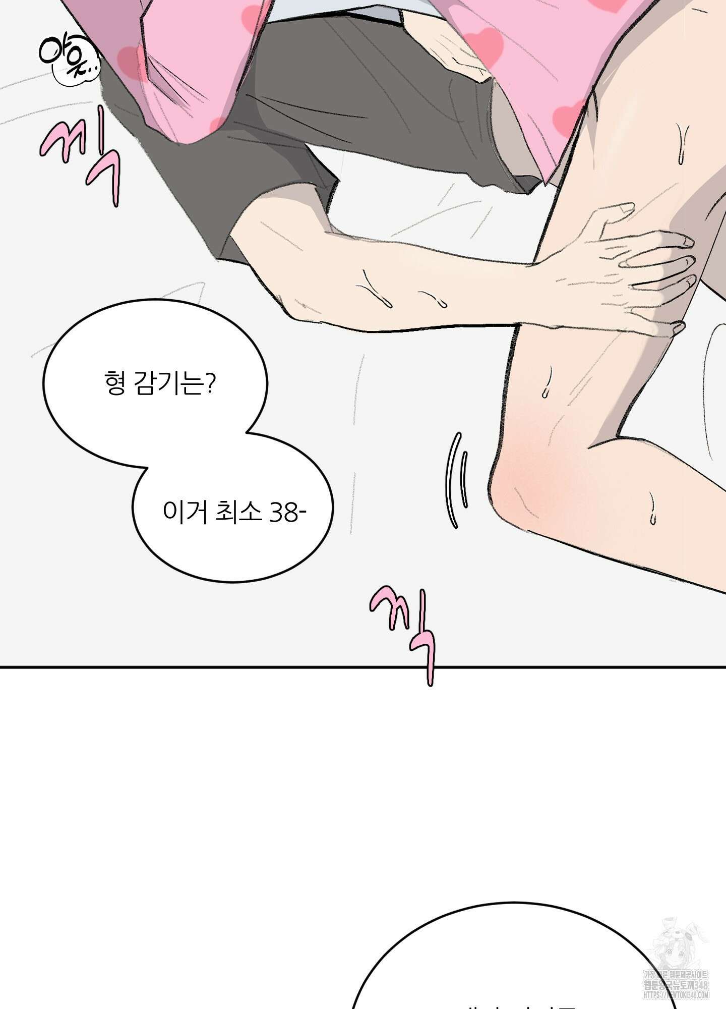 행방불명 로맨스 30화 50
