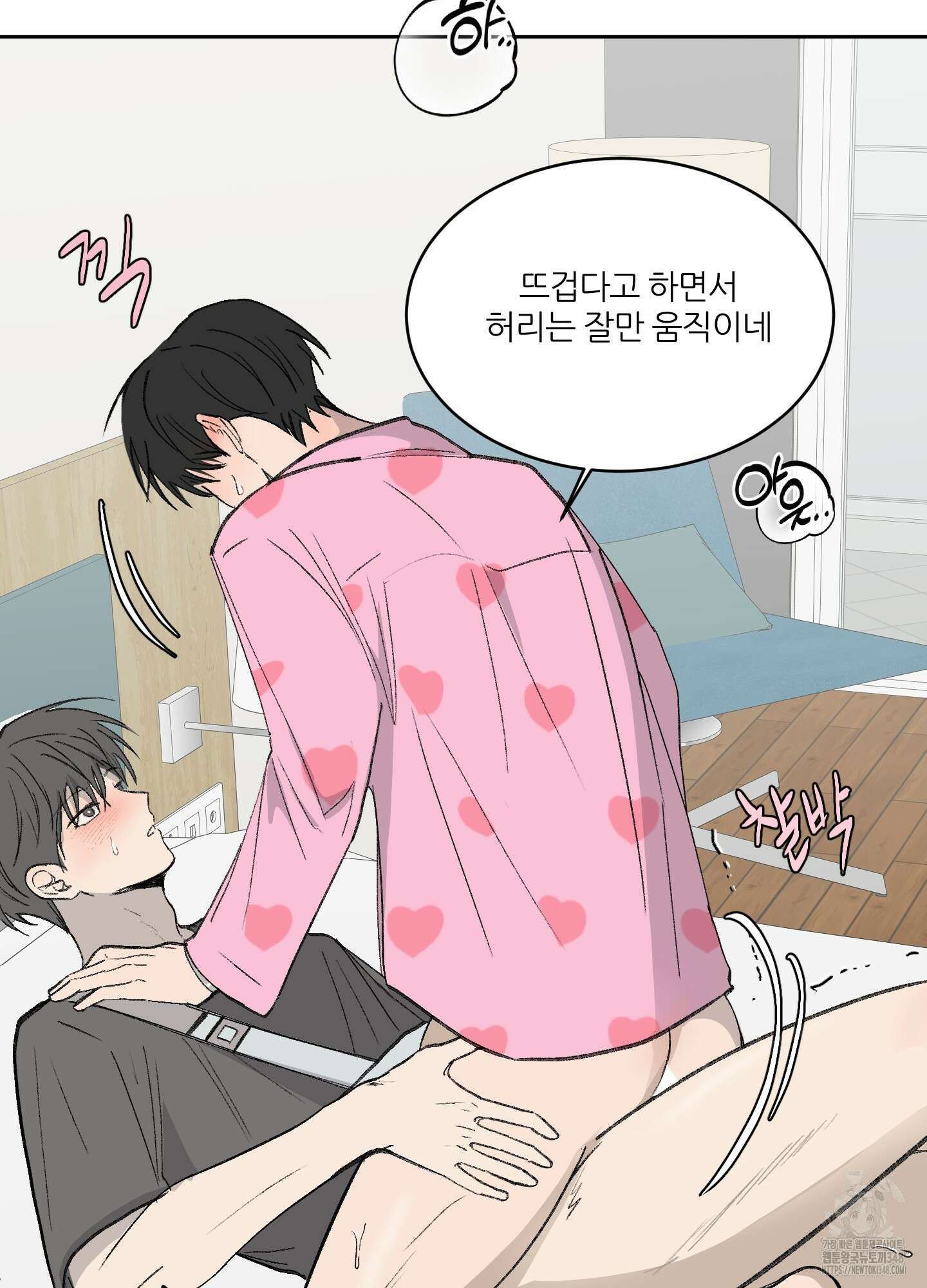 행방불명 로맨스 30화 52