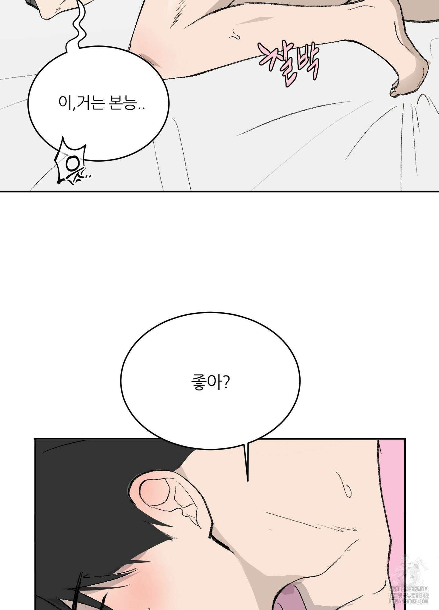 행방불명 로맨스 30화 53
