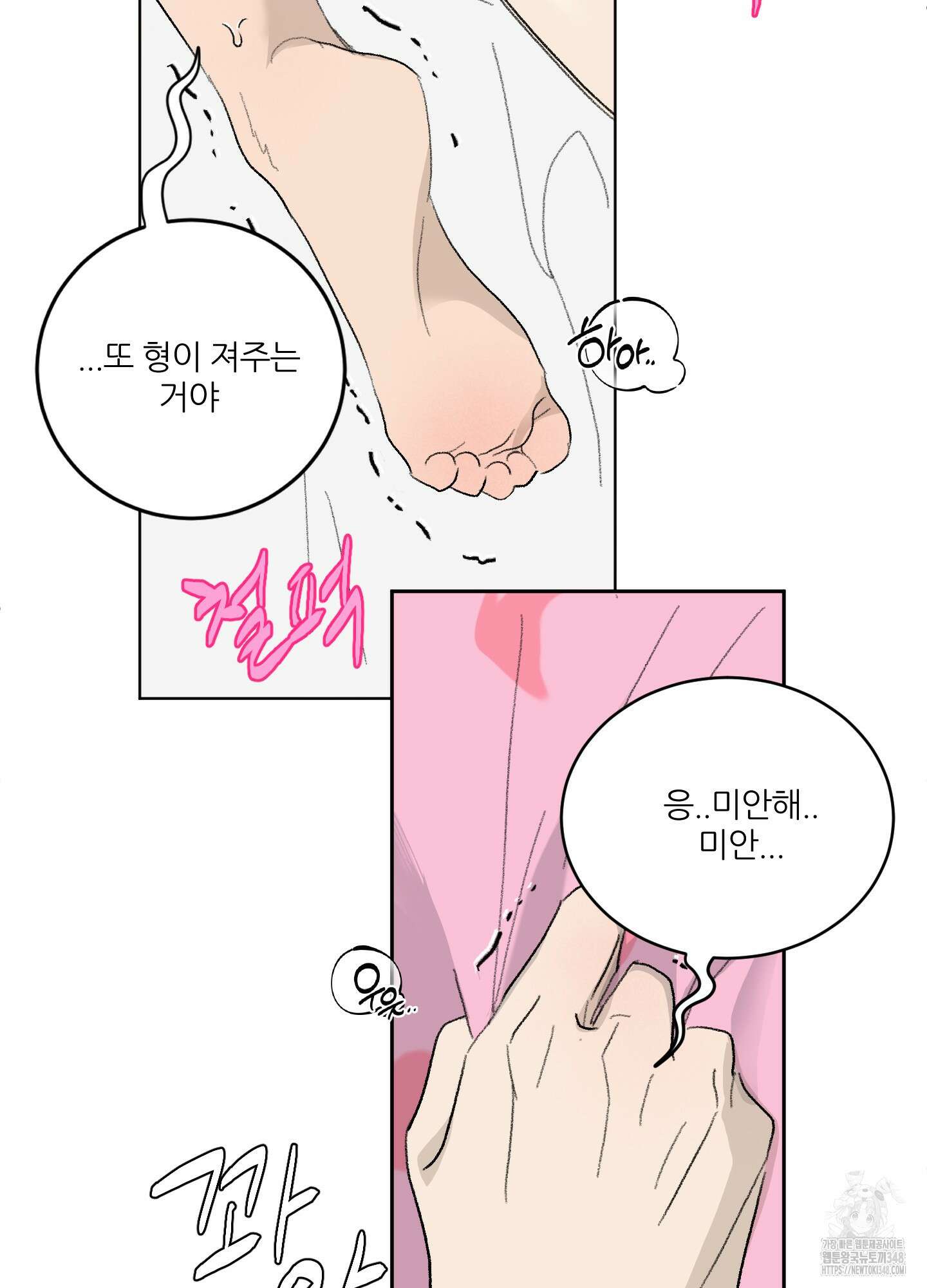 행방불명 로맨스 30화 57