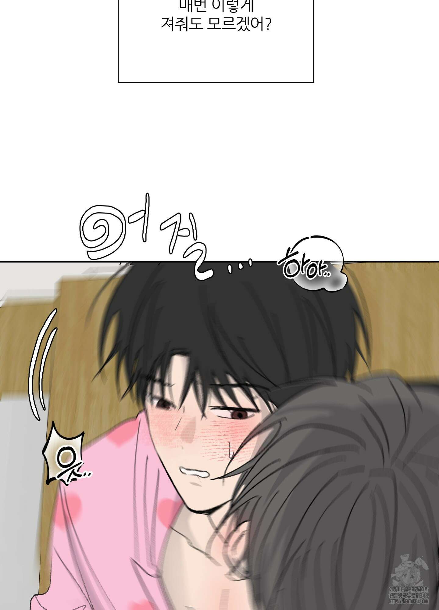 행방불명 로맨스 30화 59
