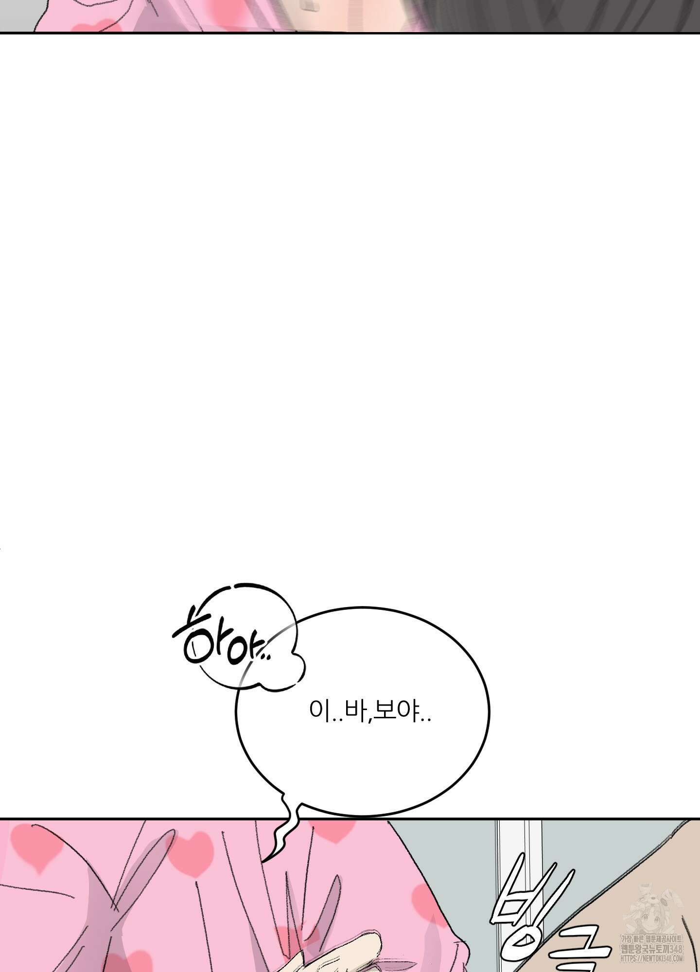 행방불명 로맨스 30화 60