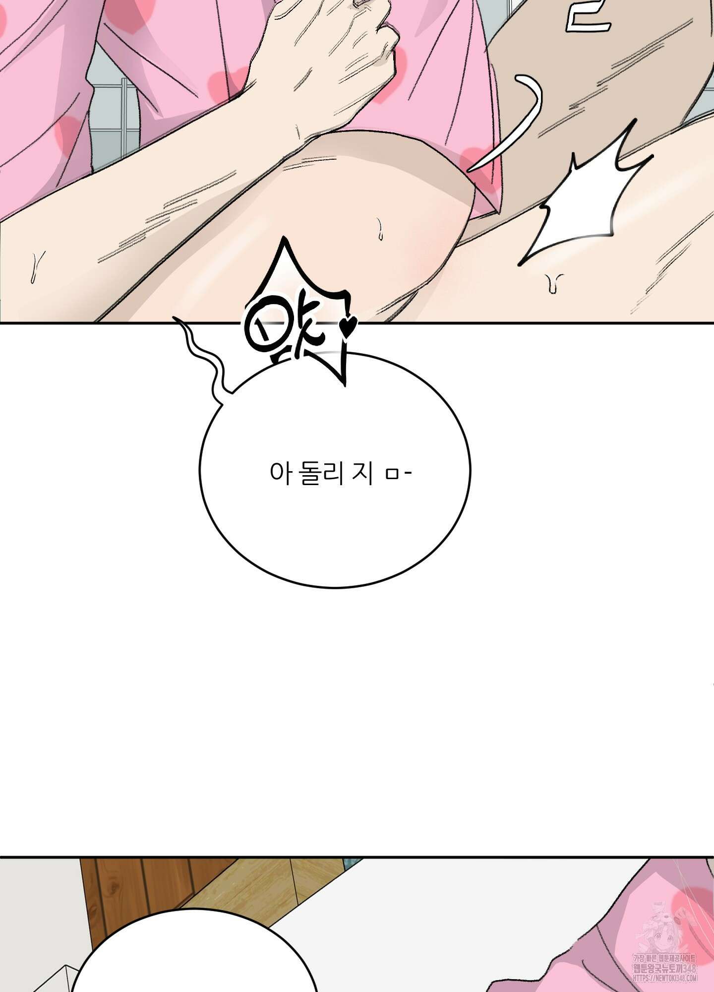 행방불명 로맨스 30화 61