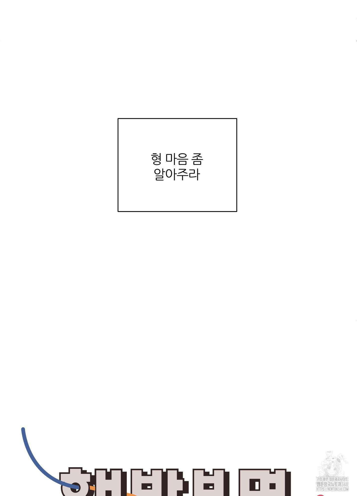 행방불명 로맨스 30화 66