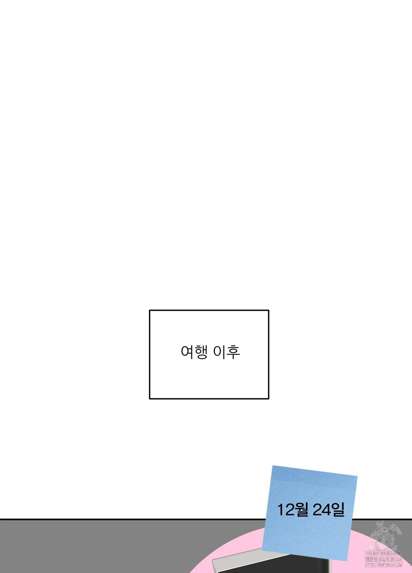 행방불명 로맨스 30화 68