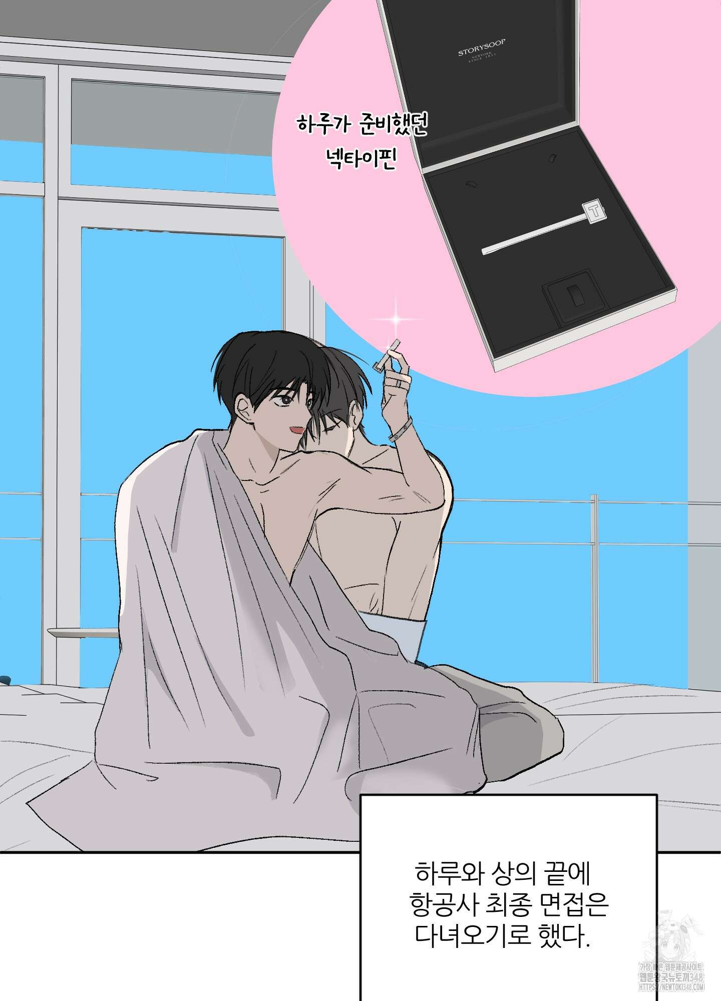 행방불명 로맨스 30화 69