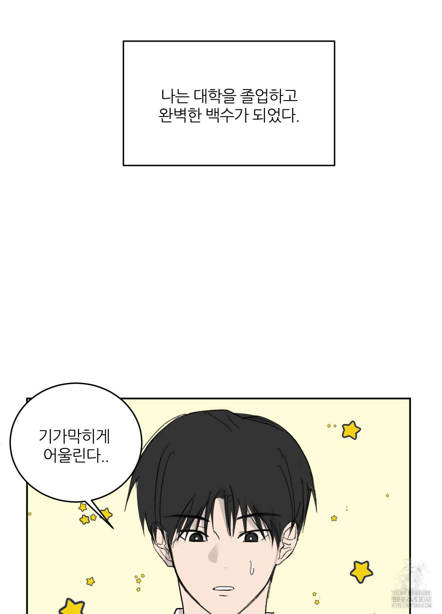 행방불명 로맨스 30화 76