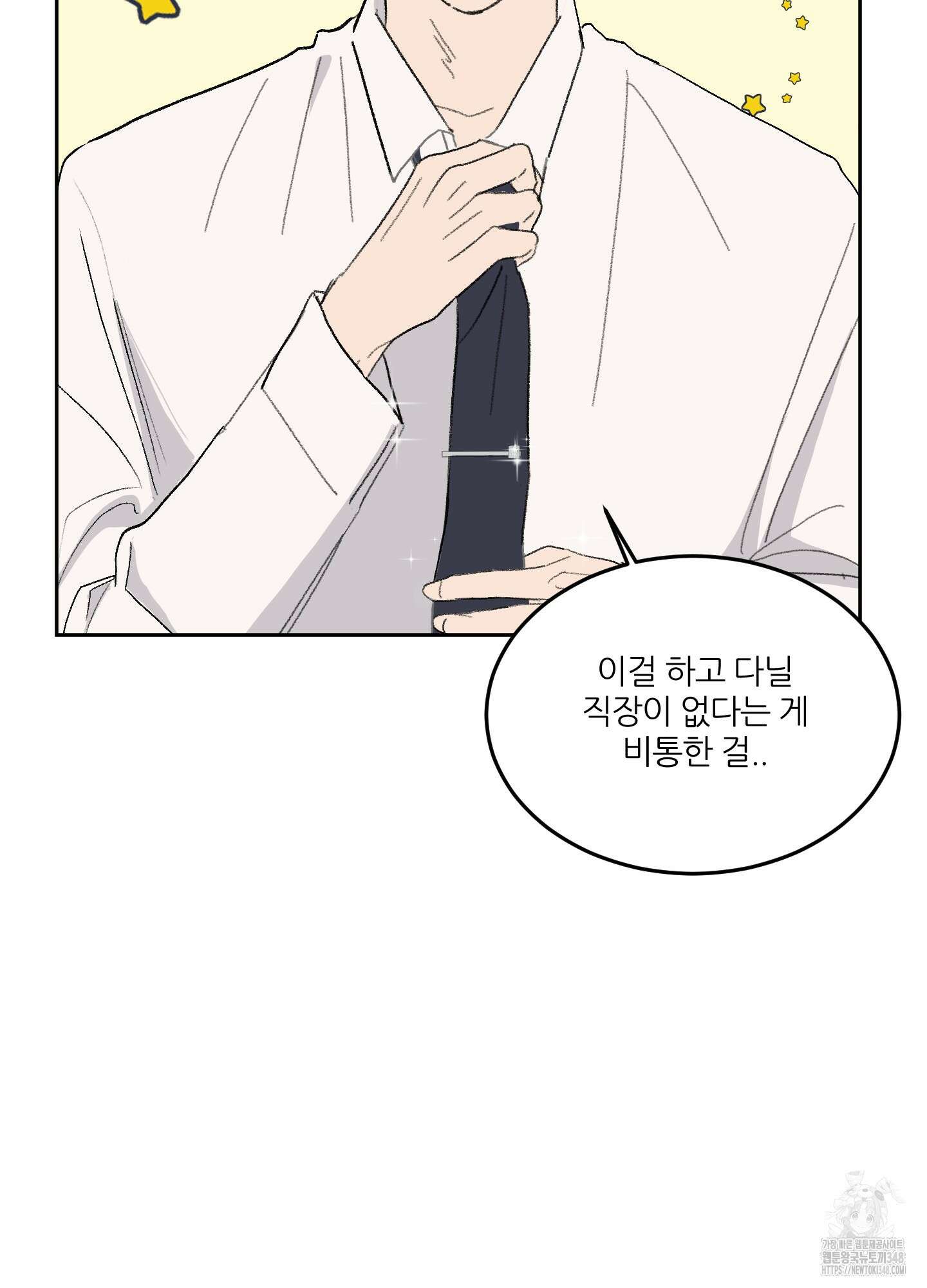 행방불명 로맨스 30화 77