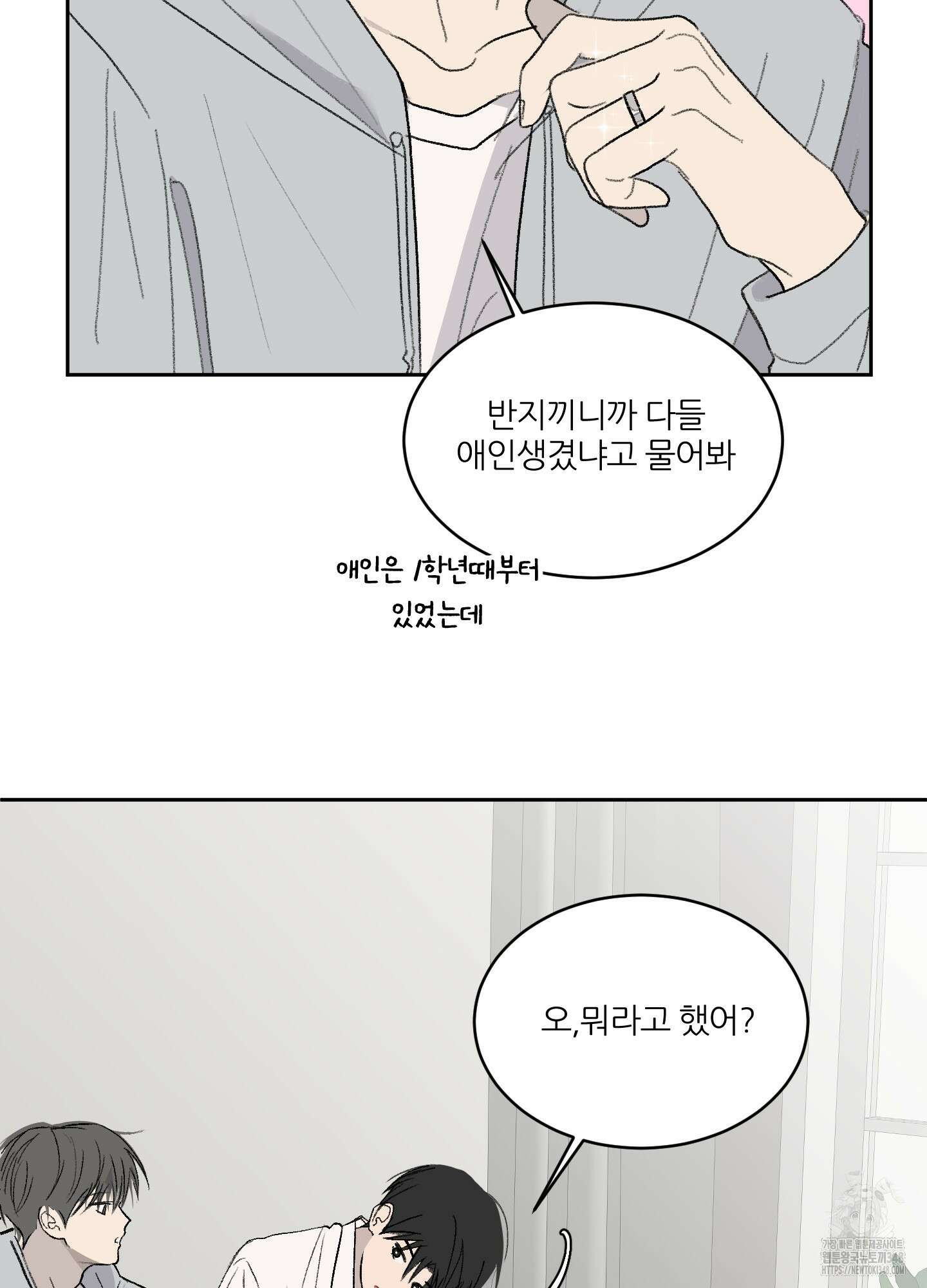 행방불명 로맨스 30화 79