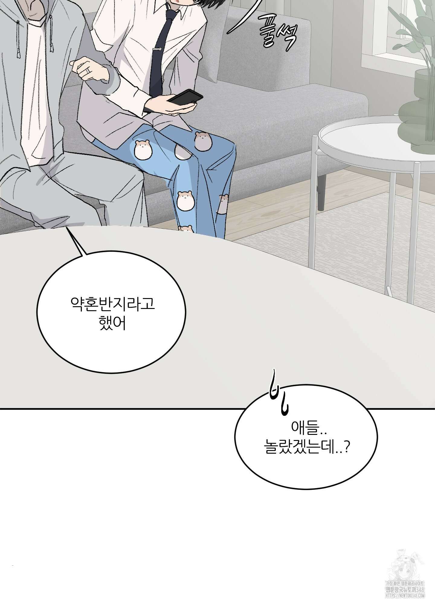 행방불명 로맨스 30화 80