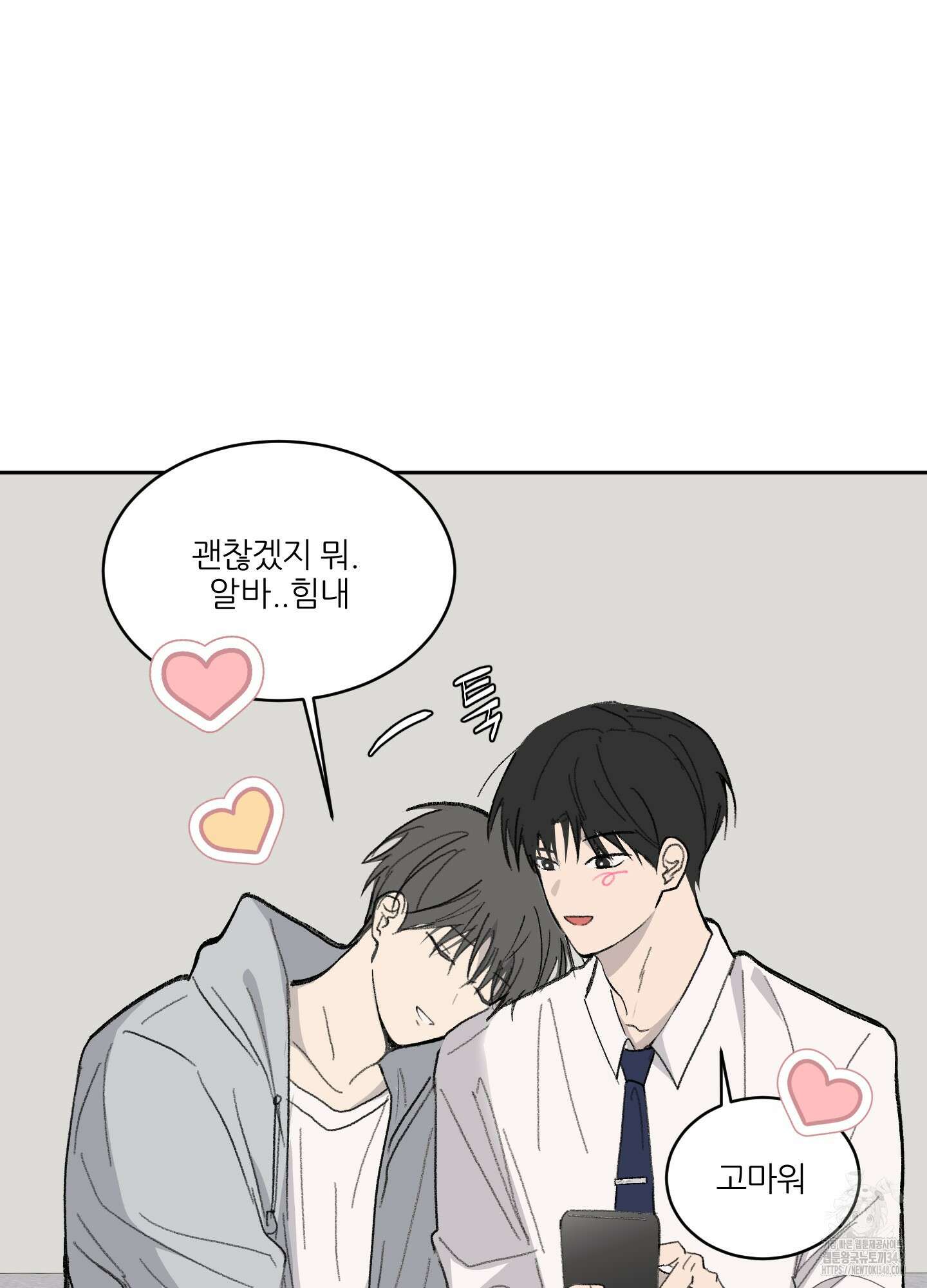 행방불명 로맨스 30화 88