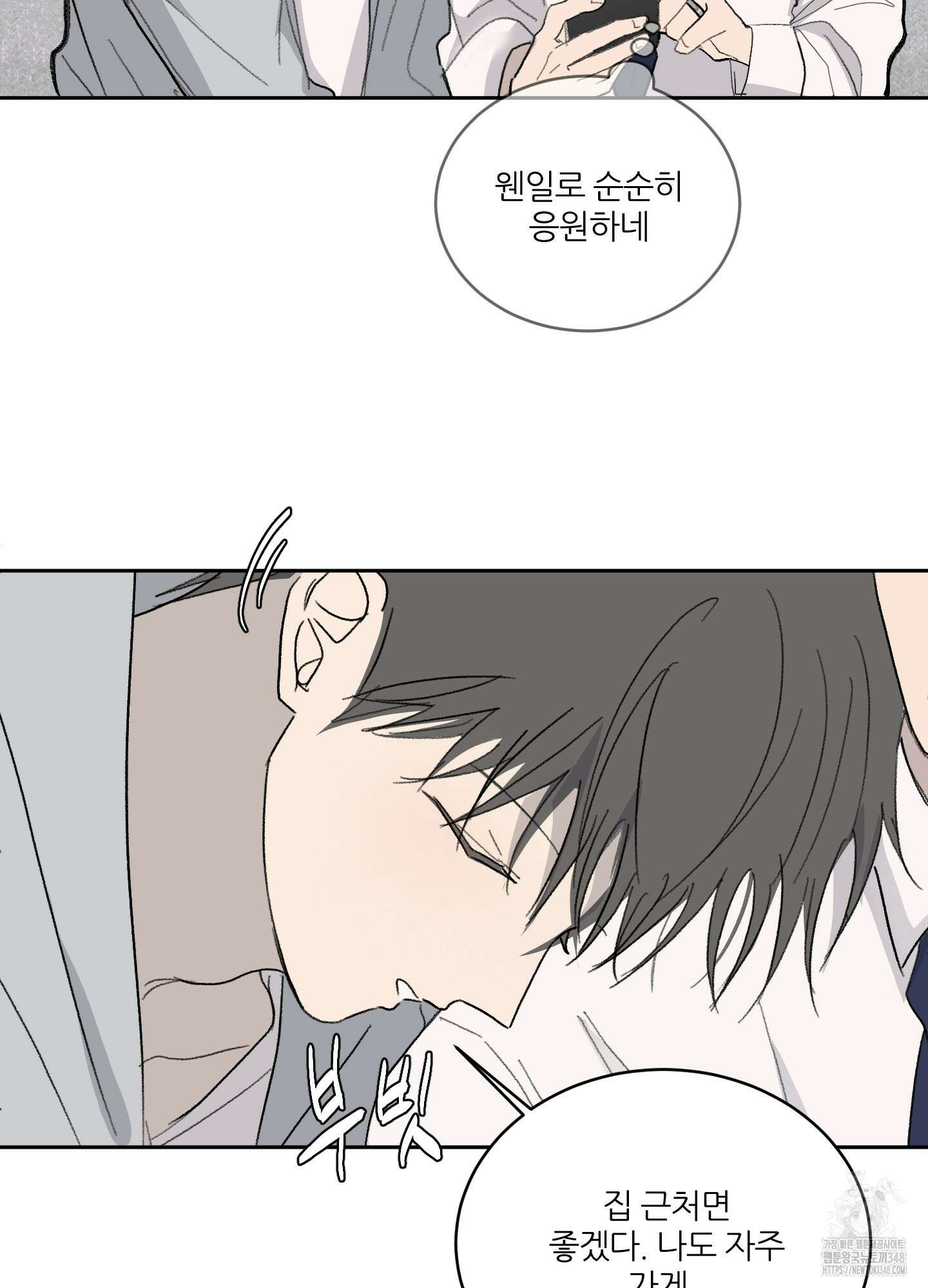 행방불명 로맨스 30화 89
