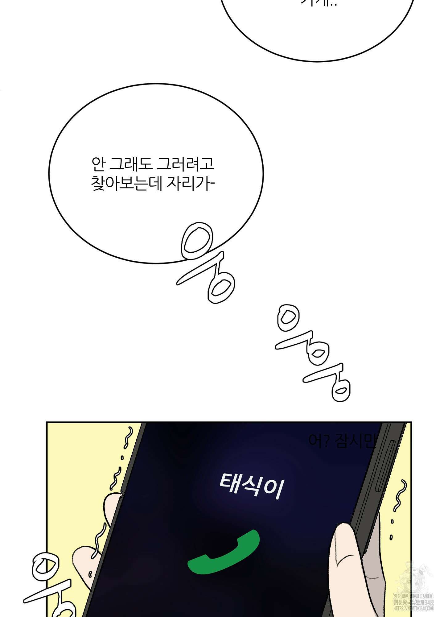 행방불명 로맨스 30화 90