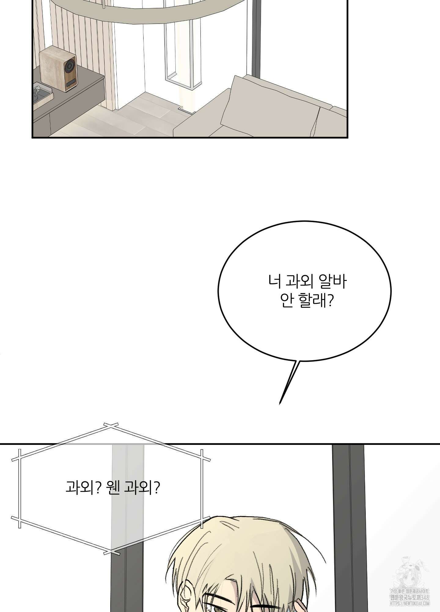 행방불명 로맨스 30화 93