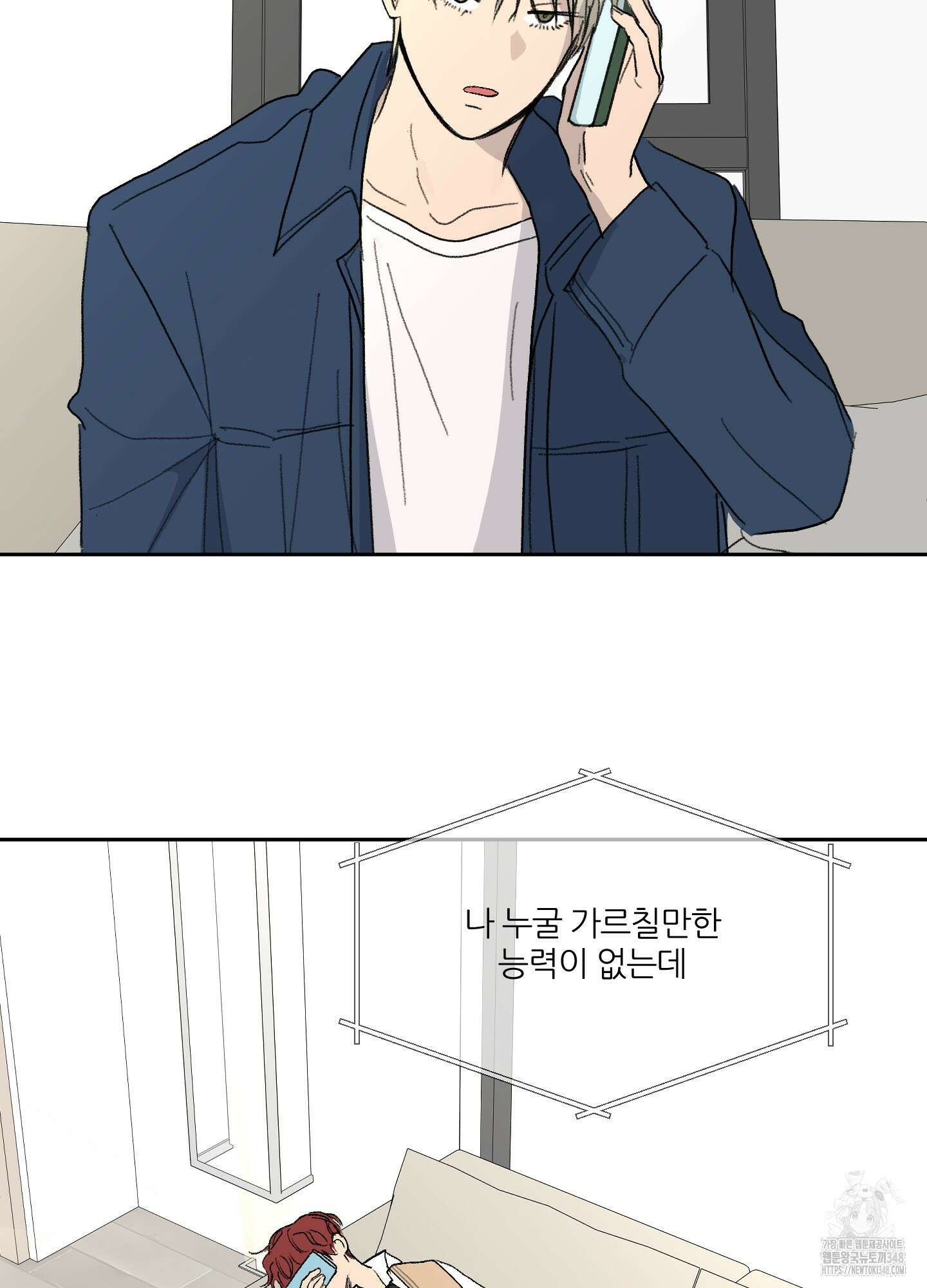 행방불명 로맨스 30화 94