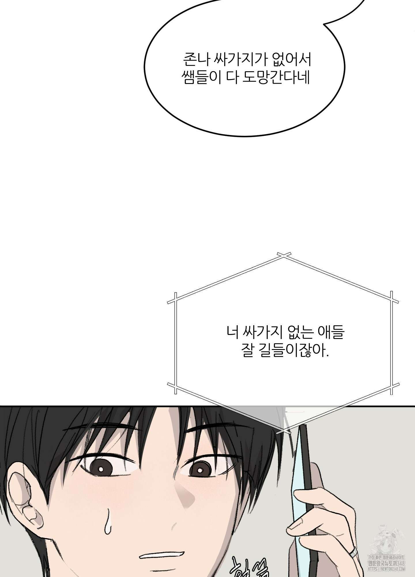 행방불명 로맨스 30화 96