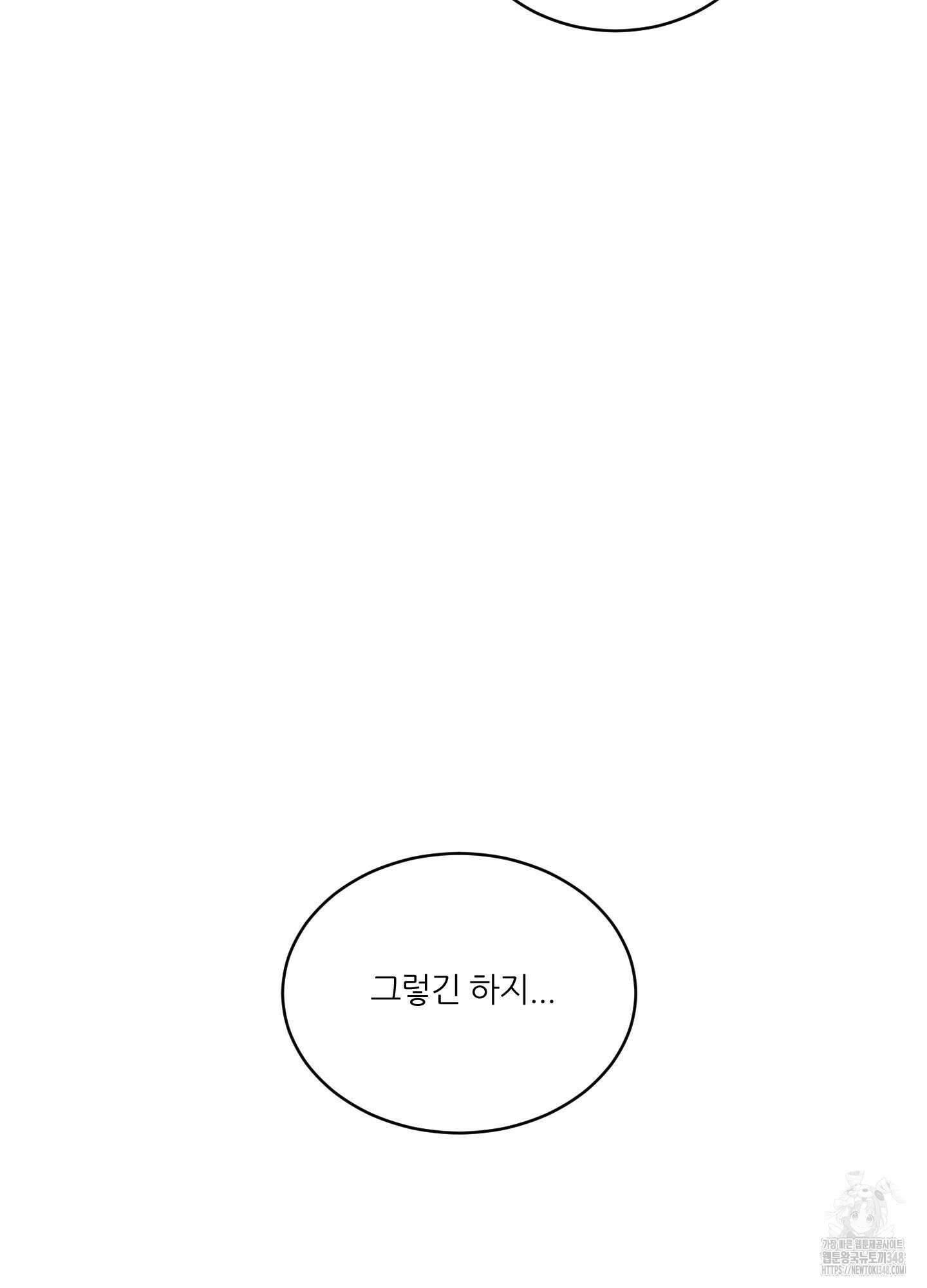 행방불명 로맨스 30화 98