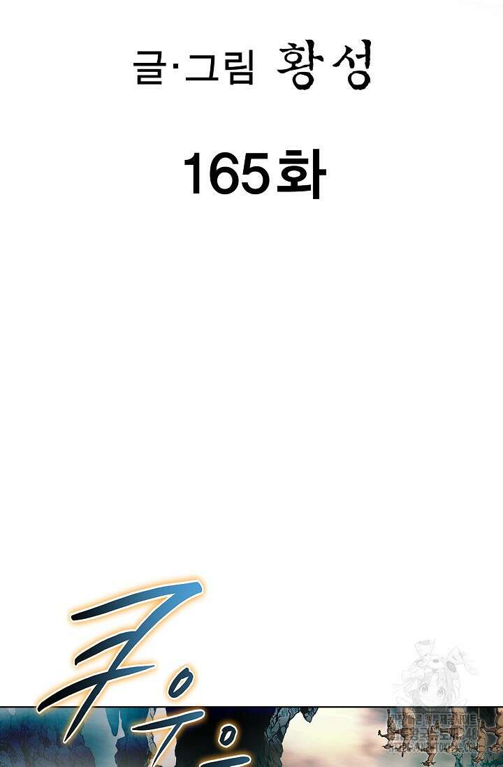 무쌍 165화 2