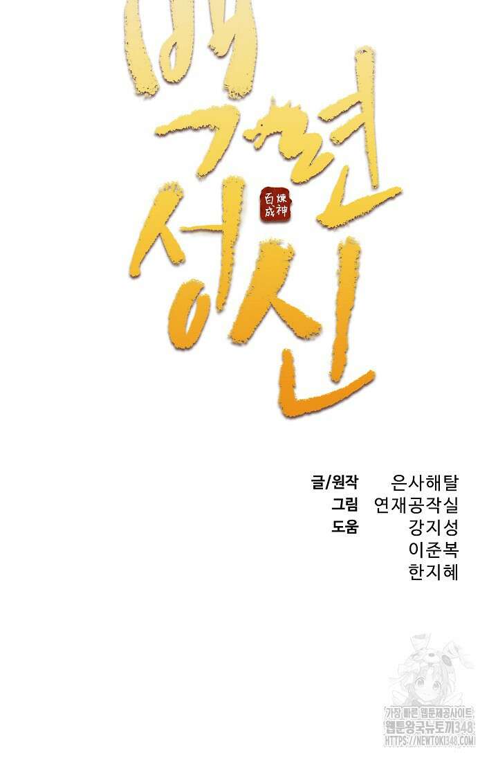 백련성신 1225화 5