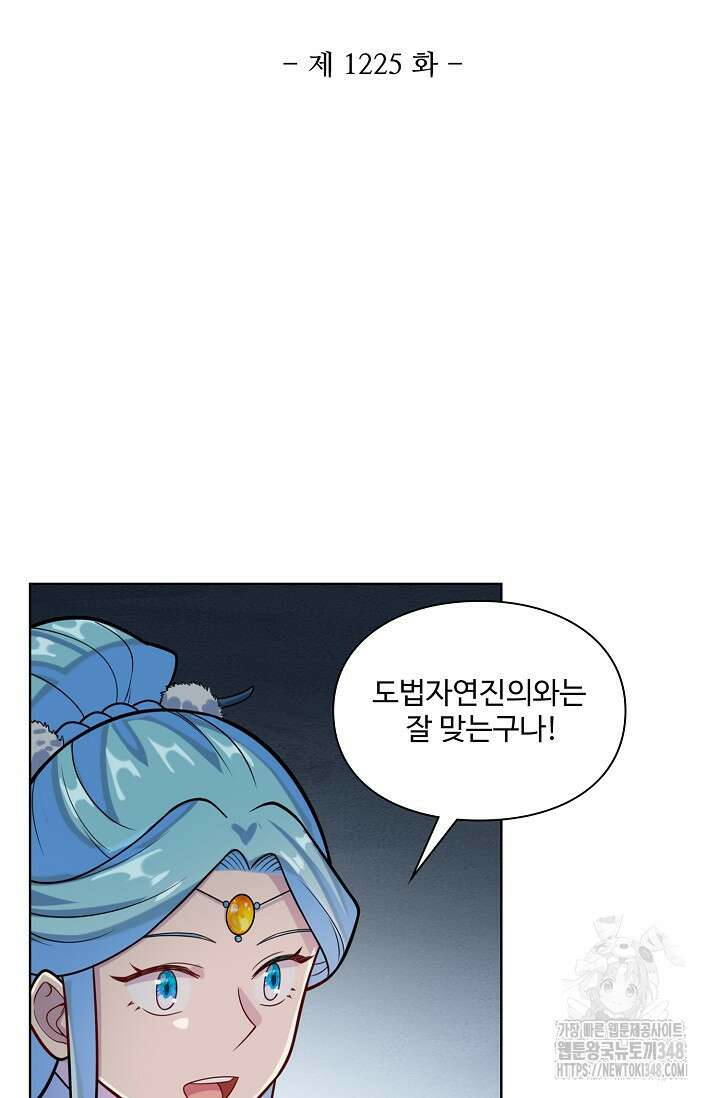 백련성신 1225화 6