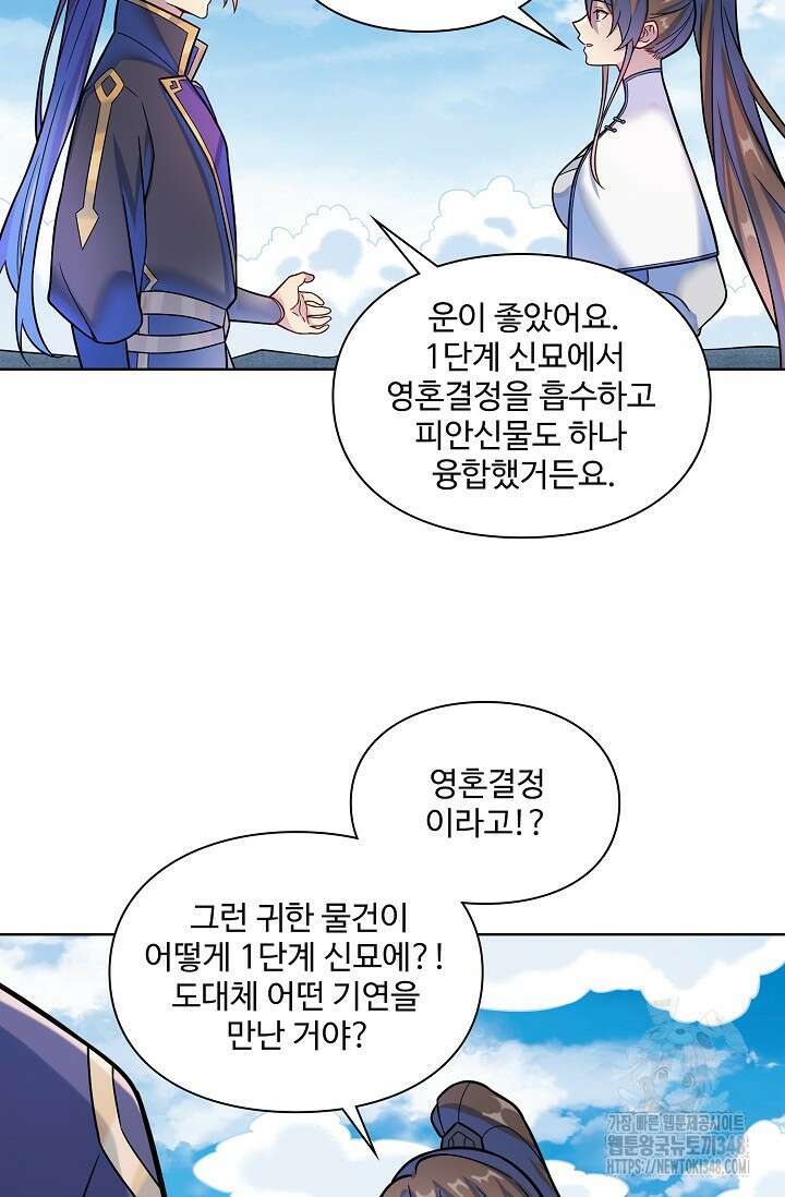 백련성신 1225화 14