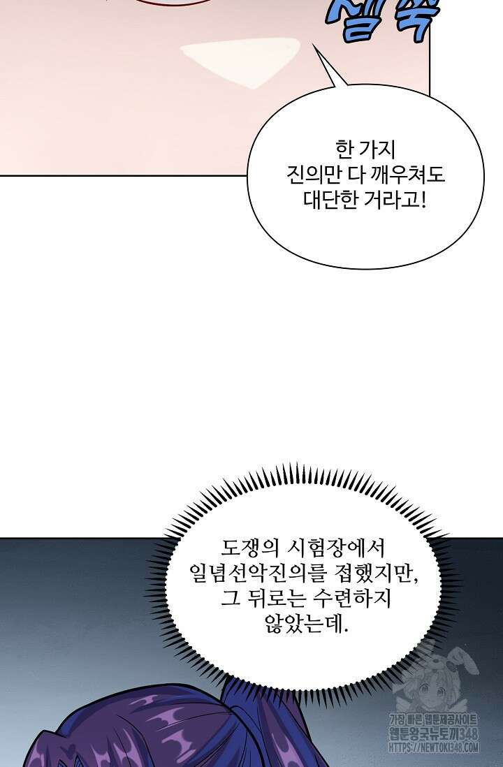백련성신 1225화 28