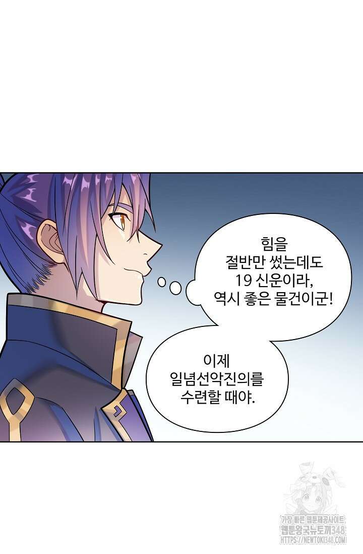 백련성신 1225화 39