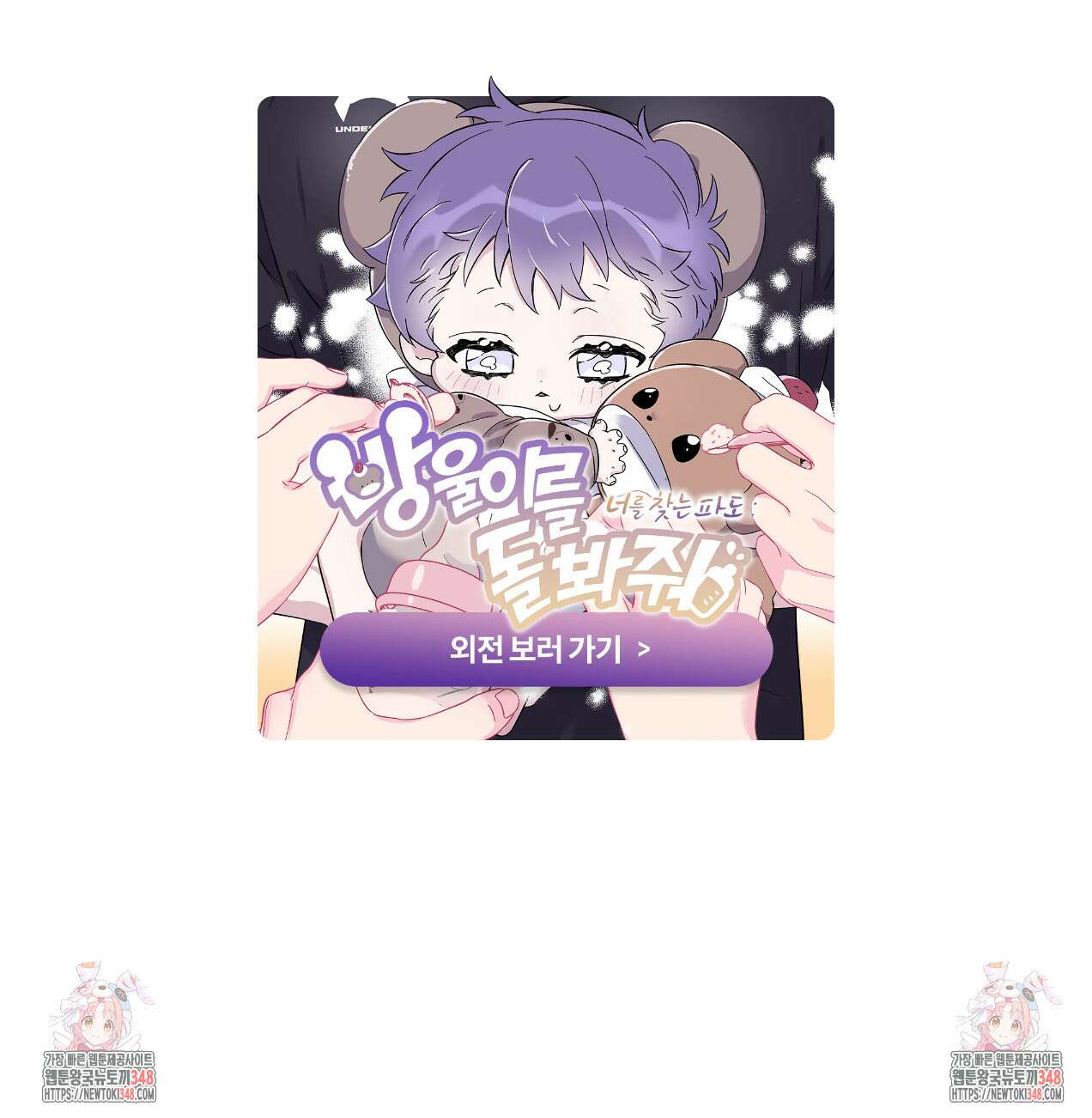 너를 찾는 파도 외전2 11화 4