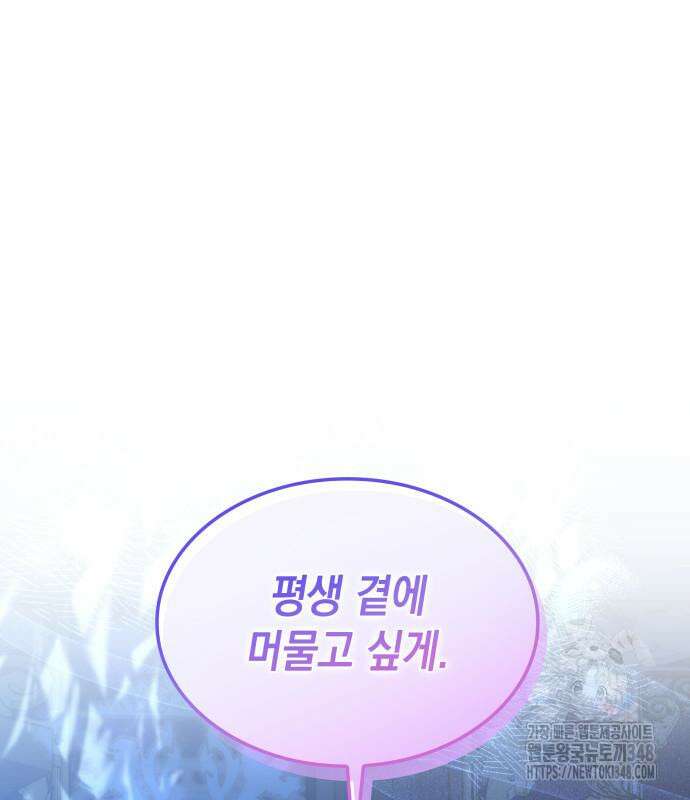 피폐물의 해피엔딩을 위하여 55화 2