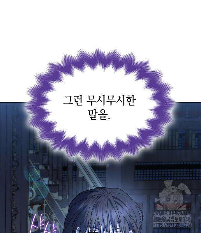 피폐물의 해피엔딩을 위하여 55화 5
