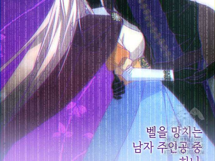 피폐물의 해피엔딩을 위하여 55화 10