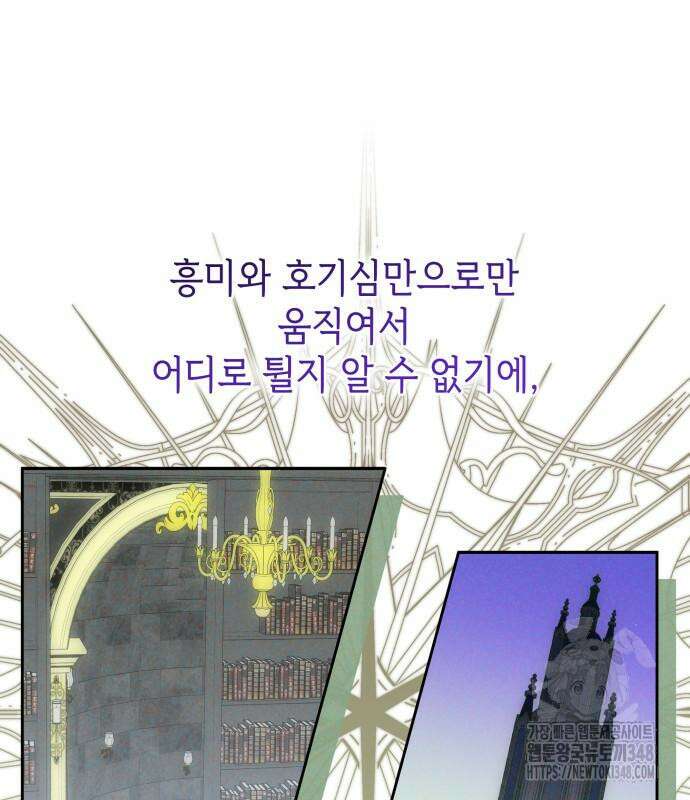 피폐물의 해피엔딩을 위하여 55화 12