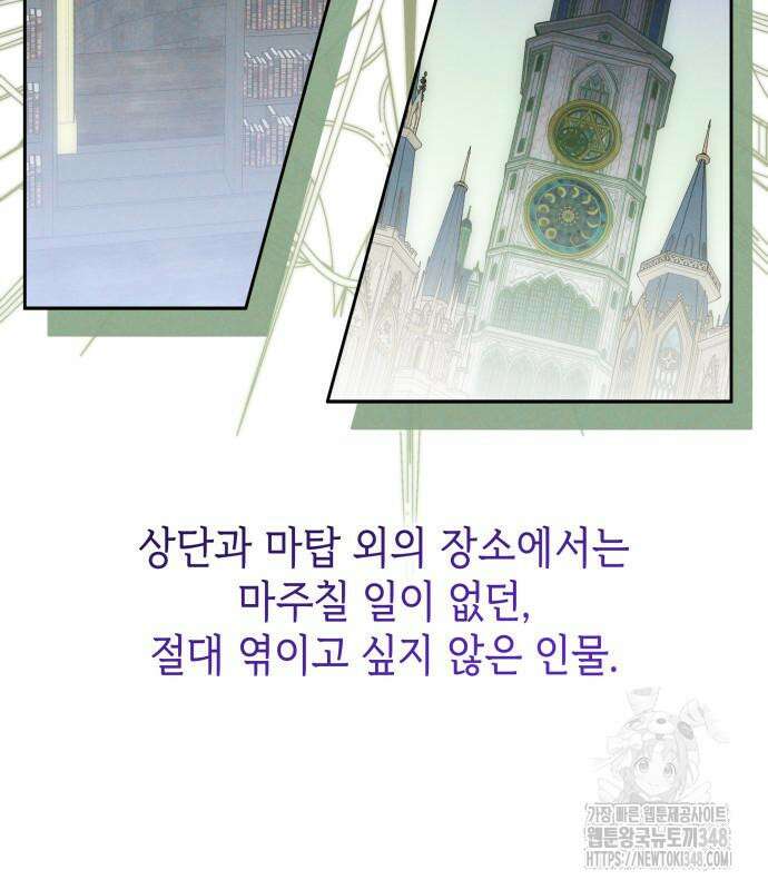 피폐물의 해피엔딩을 위하여 55화 13