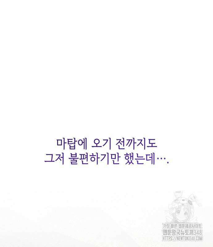 피폐물의 해피엔딩을 위하여 55화 14