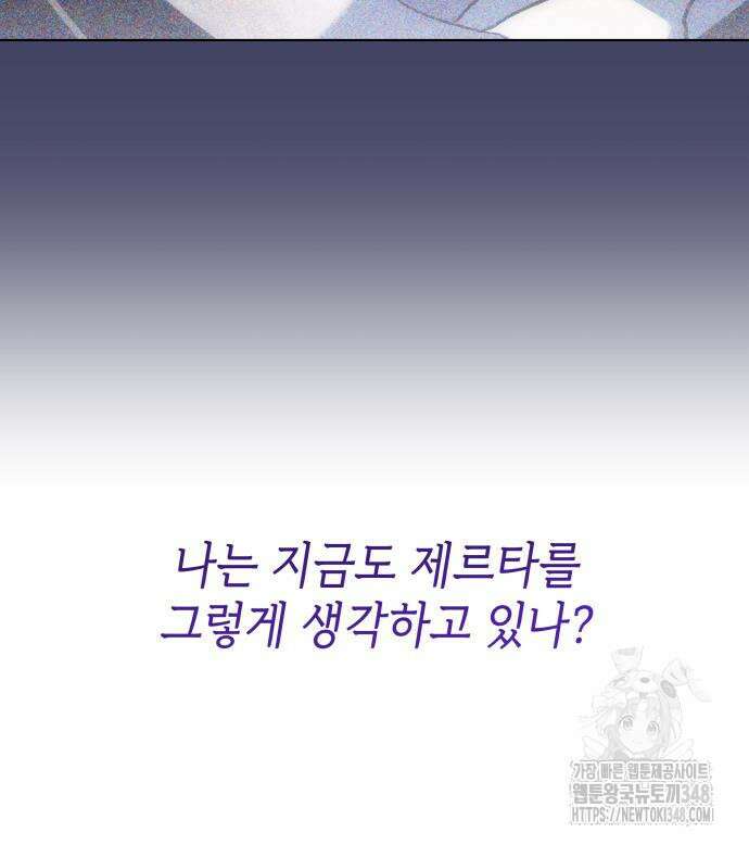 피폐물의 해피엔딩을 위하여 55화 21