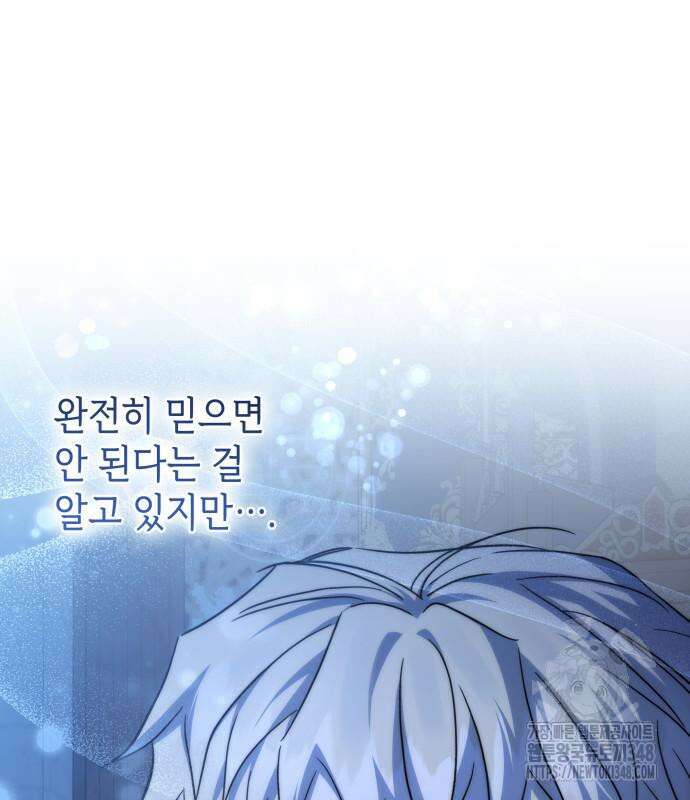 피폐물의 해피엔딩을 위하여 55화 22