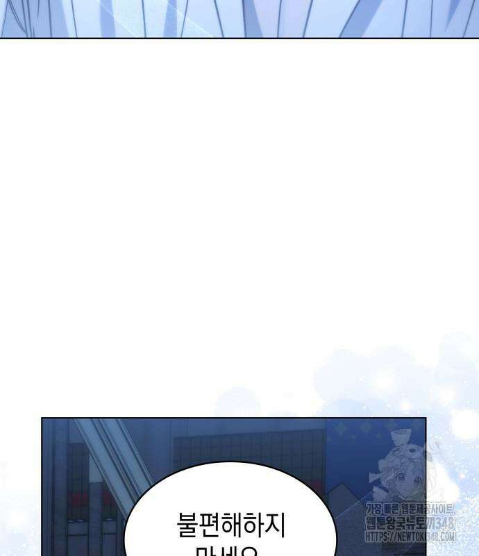 피폐물의 해피엔딩을 위하여 55화 24