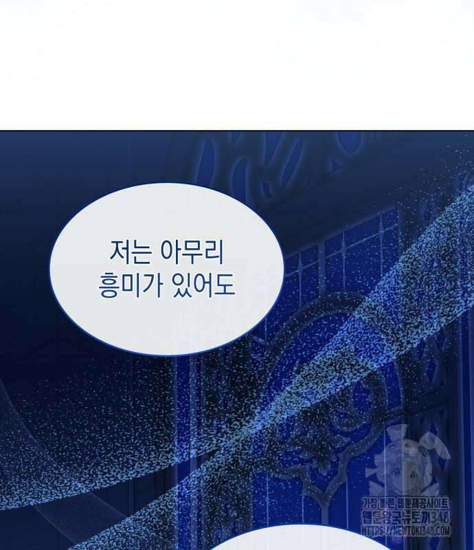피폐물의 해피엔딩을 위하여 55화 27
