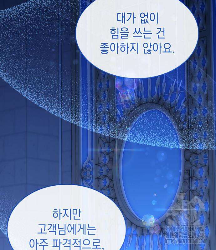 피폐물의 해피엔딩을 위하여 55화 28