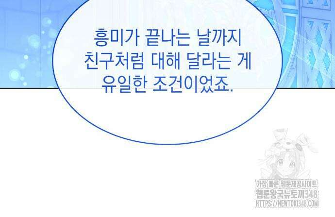 피폐물의 해피엔딩을 위하여 55화 30