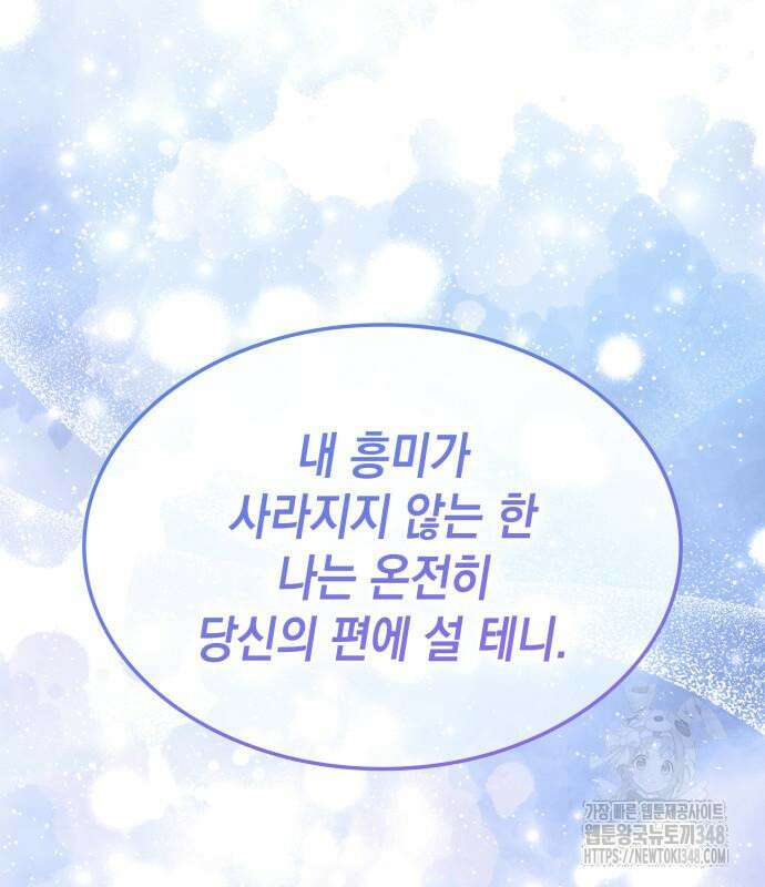피폐물의 해피엔딩을 위하여 55화 36